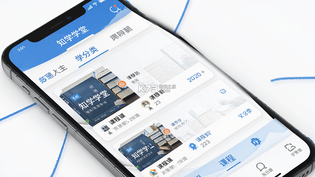 知学学堂 v1.3.2 下载官方版 截图