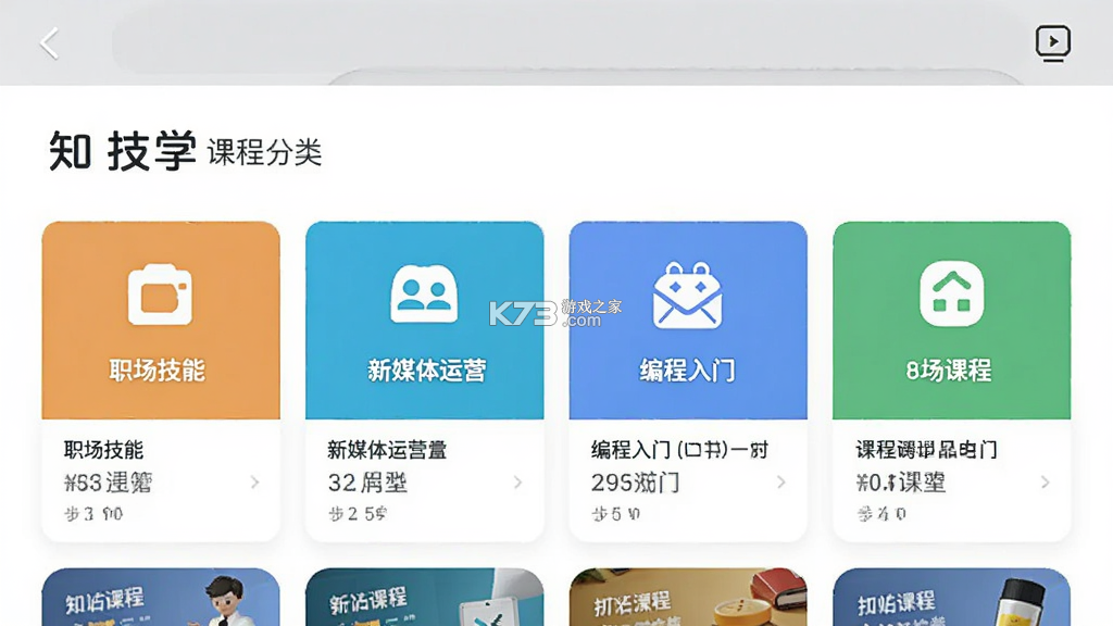 知学学堂 v1.3.2 下载官方版 截图
