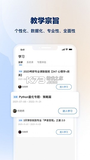 知学学堂 v1.3.2 下载官方版 截图