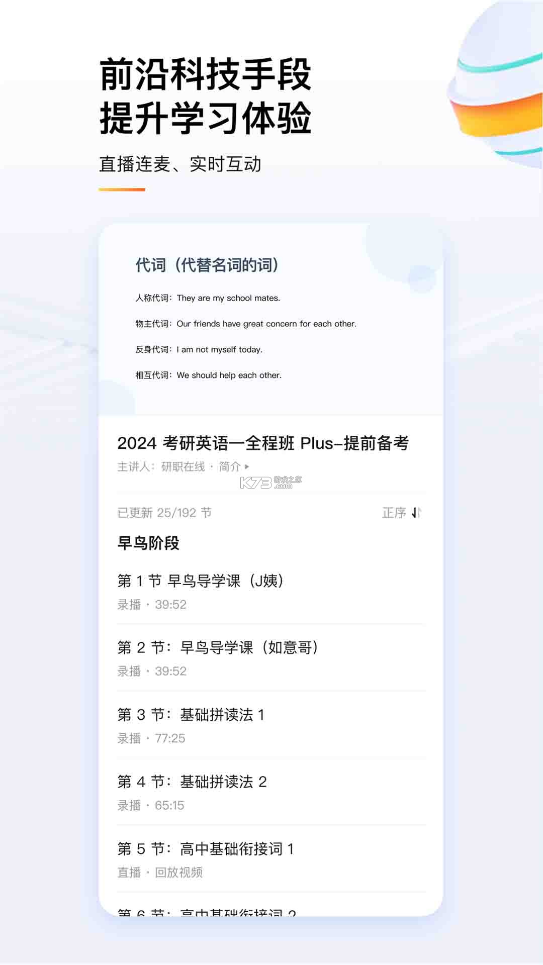 知学学堂 v1.3.2 下载官方版 截图