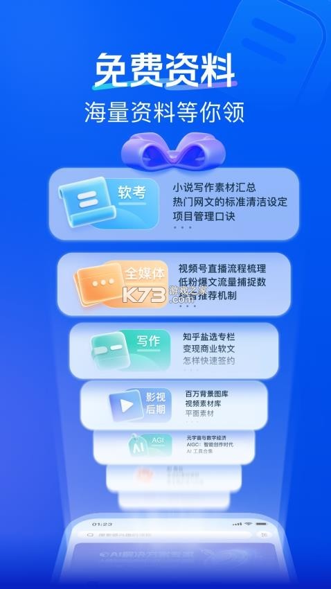 知学学堂 v1.3.2 下载官方版 截图