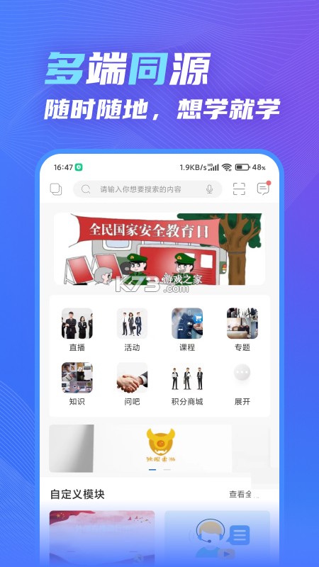 知学学堂 v1.3.2 下载官方版 截图
