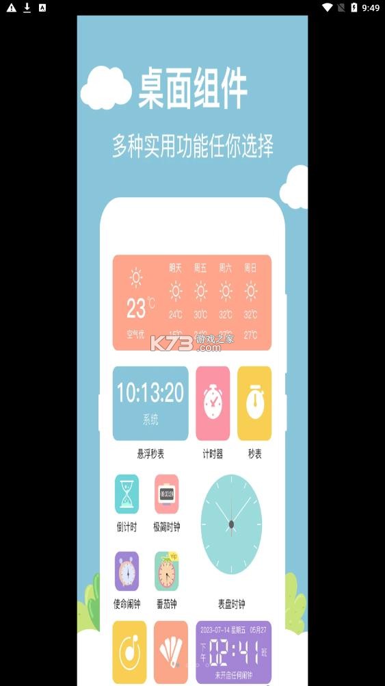 番茄计时器 v3.5.2 下载手机版 截图