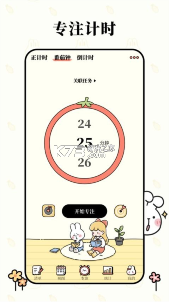 番茄计时器 v3.5.2 下载手机版 截图