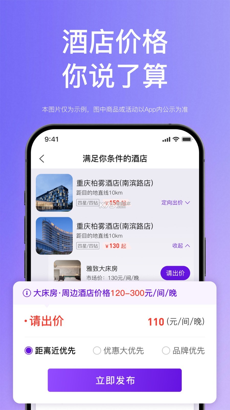 惠选订房商家版 v8.5.0 下载免费 截图