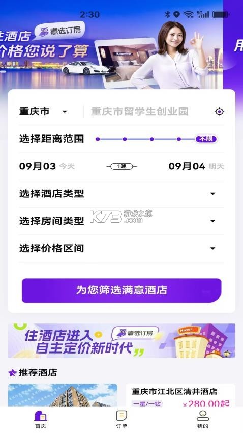 惠选订房商家版 v8.5.0 下载免费 截图