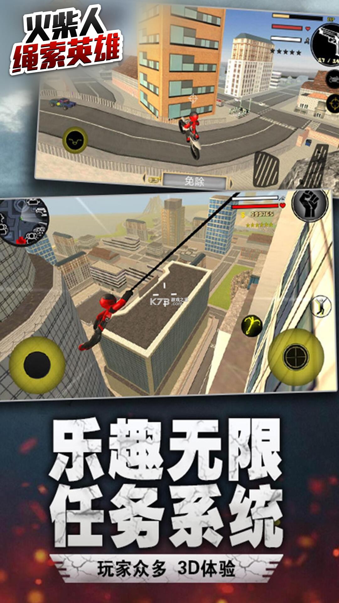 绳索英雄(火柴人绳索英雄) v3.7.6 下载 截图