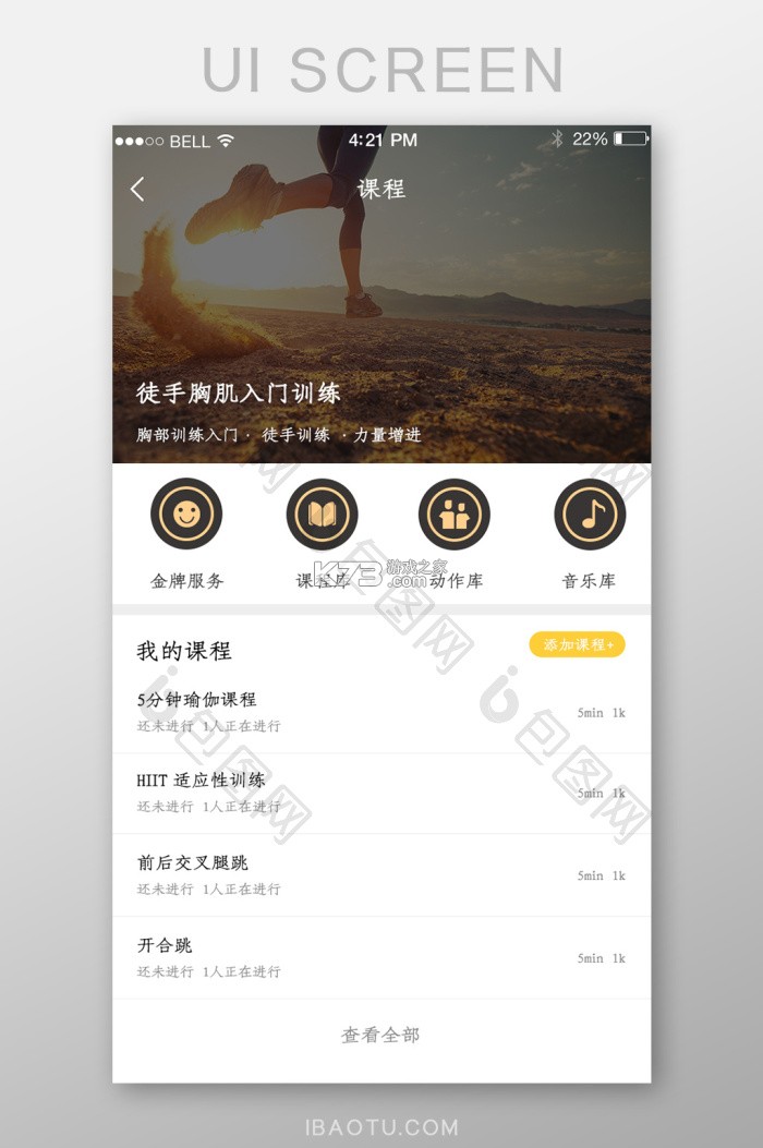 FreeFitness健身 v1.6.1 安卓下载软件 截图