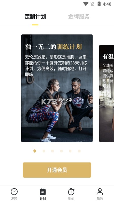 FreeFitness健身 v1.6.1 安卓下载软件 截图