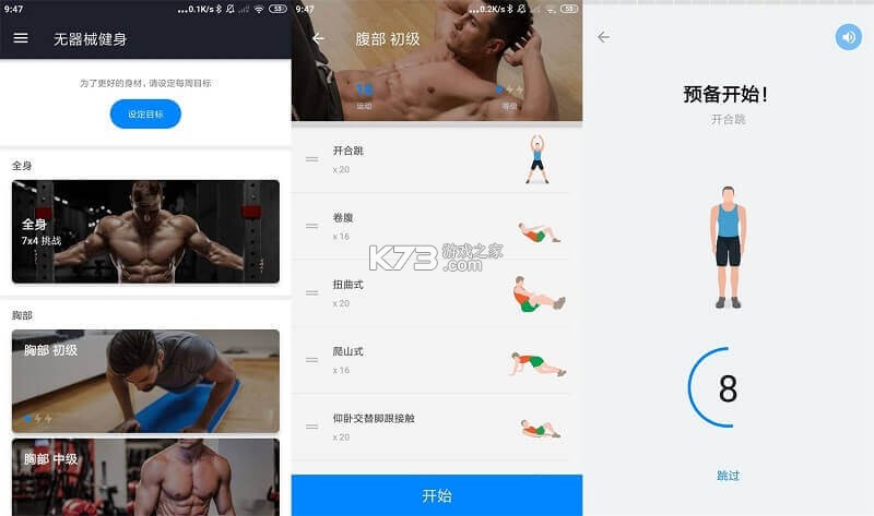 FreeFitness健身 v1.6.1 安卓下载软件 截图