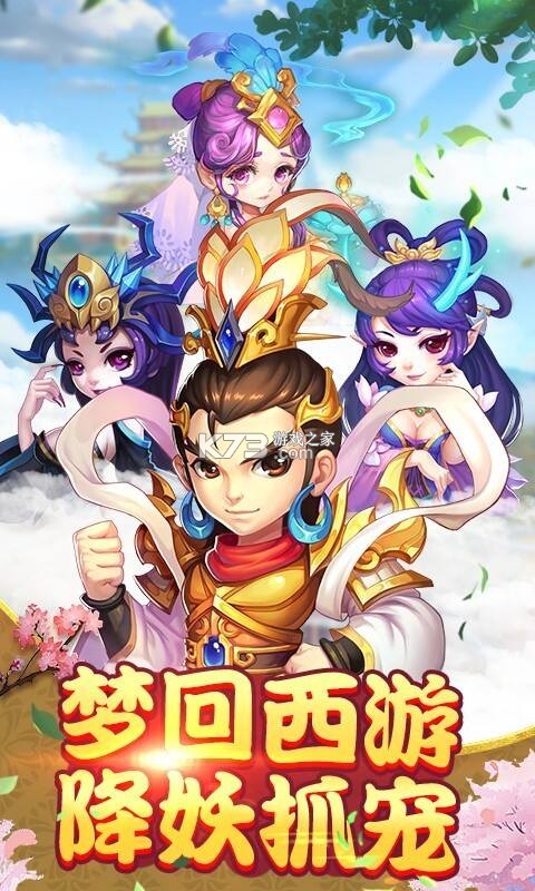 梦回西游记-神仙乱斗武打回合 v4.77.9 下载手机版 截图
