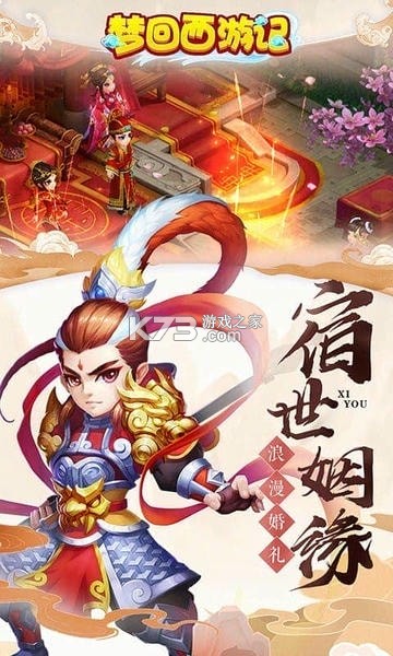 梦回西游记-神仙乱斗武打回合 v4.77.9 下载手机版 截图
