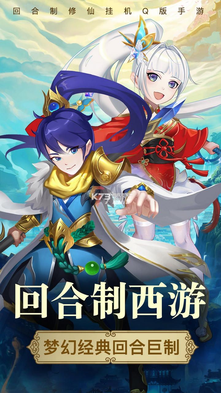 梦回西游记-神仙乱斗武打回合 v4.77.9 下载手机版 截图