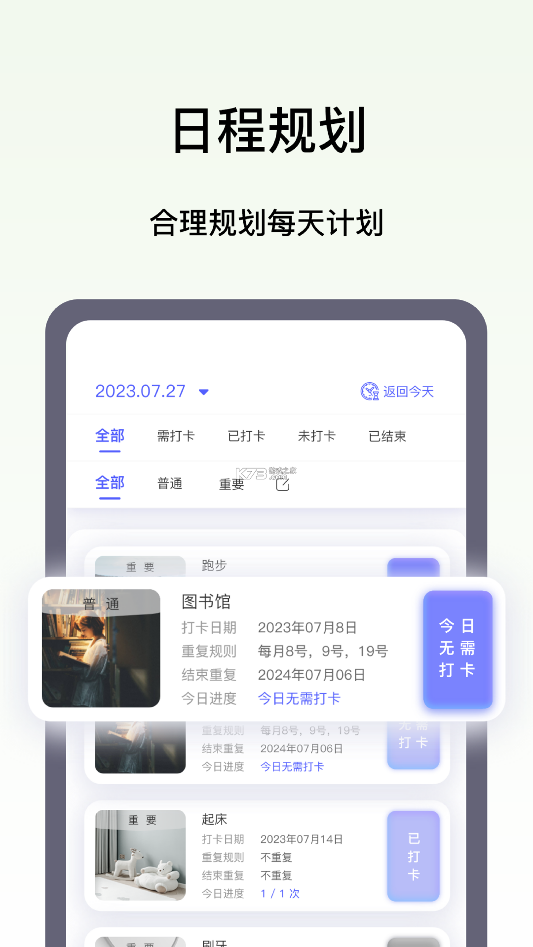 日程秘 v1.0.0.1 安卓下载软件 截图
