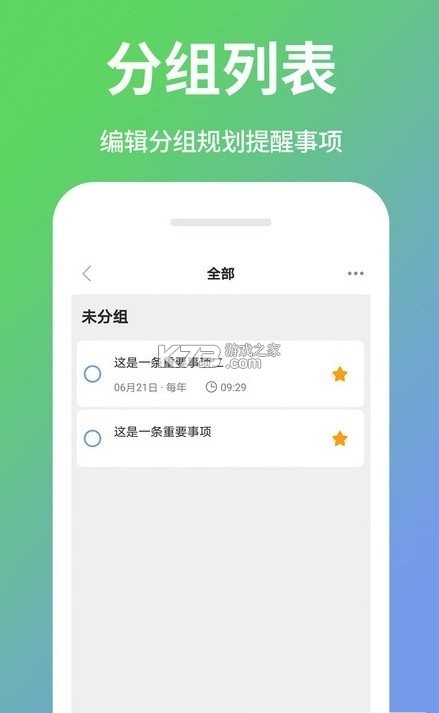 日程秘 v1.0.0.1 安卓下载软件 截图