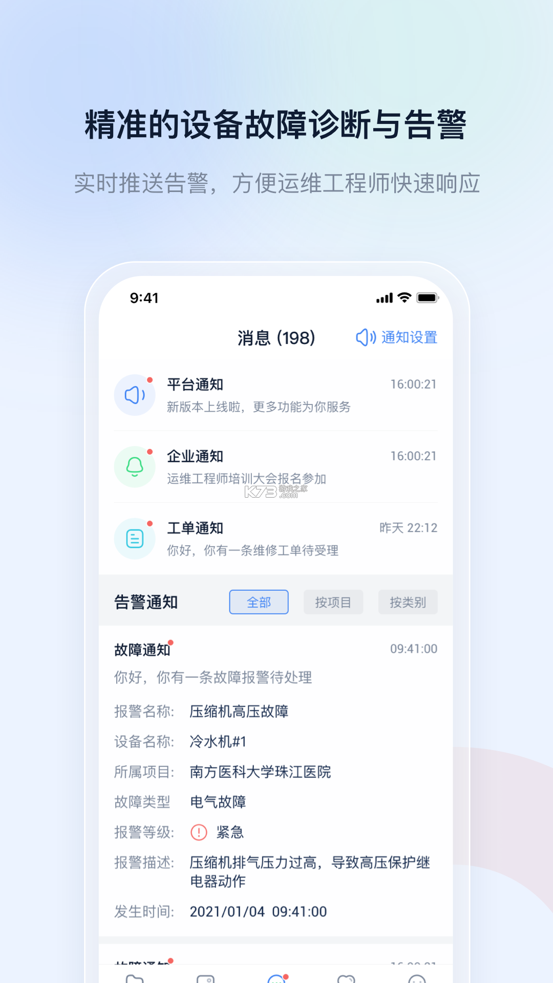 申菱物联 v1.5.5 下载官方版 截图