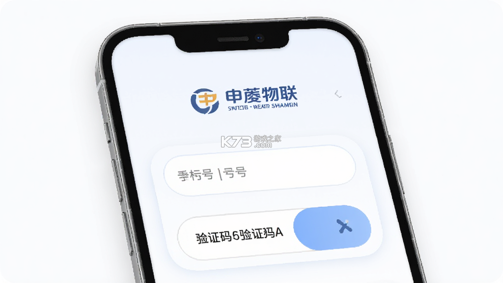 申菱物联 v1.5.5 下载官方版 截图