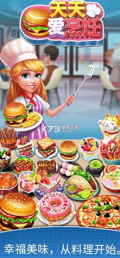 天天爱烹饪 v2.5.7 最新版 截图