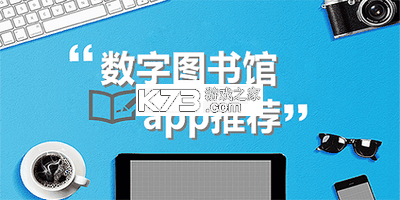 读也数字图书馆 v1.0.48 安卓下载软件 截图