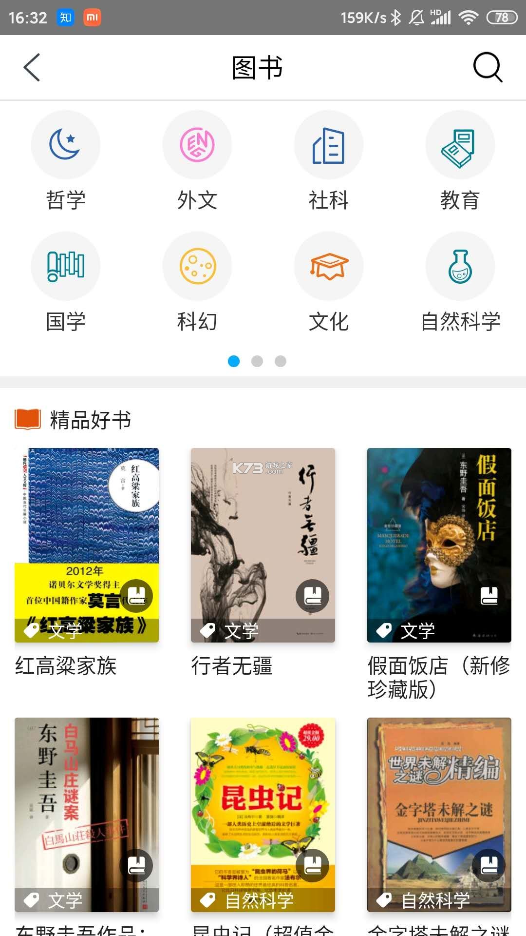 读也数字图书馆 v1.0.48 安卓下载软件 截图