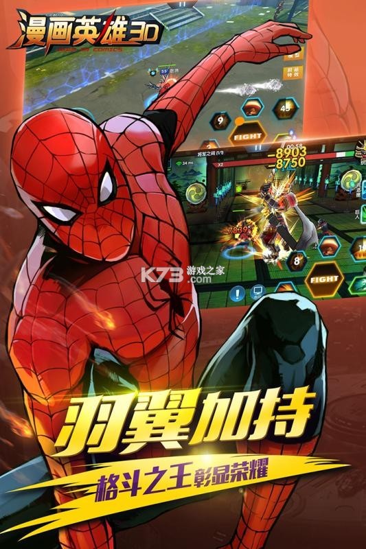 漫画英雄3D v1.0.5 安卓下载 截图