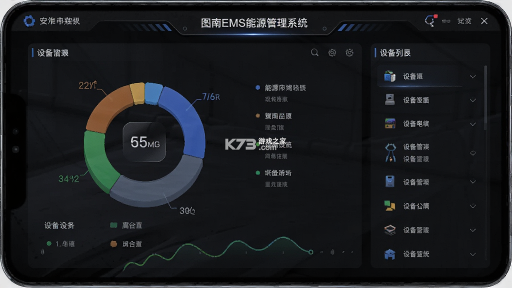 图南EMS能源管理系统 v1.0.0 安卓下载软件的app 截图