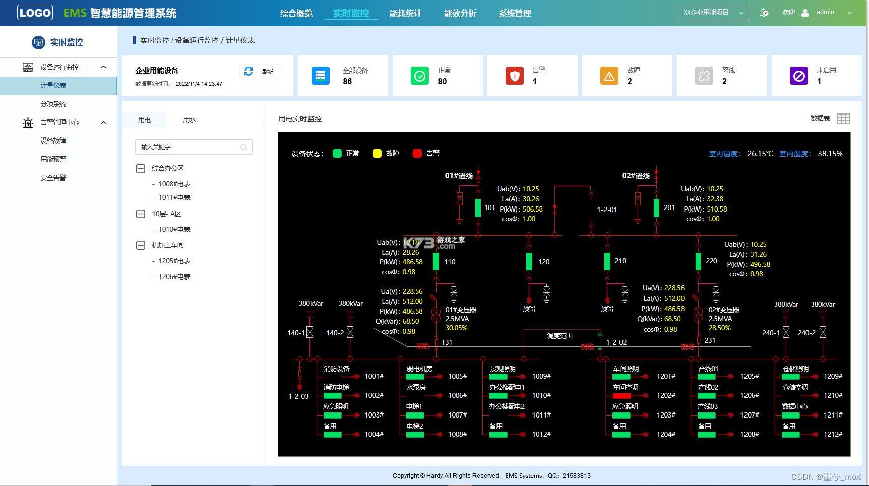 图南EMS能源管理系统 v1.0.0 安卓下载软件的app 截图