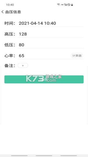 血压笔记 v5.0.0 安卓下载软件 截图