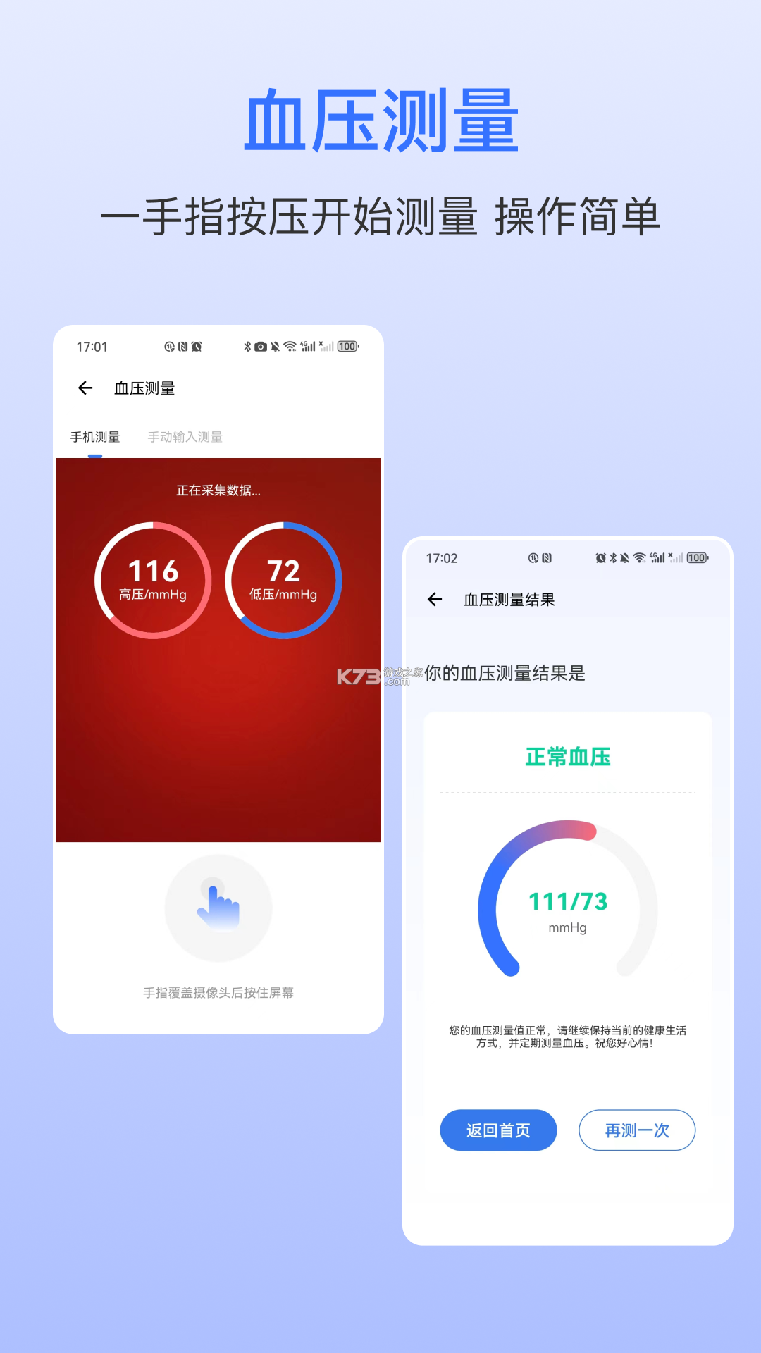 血压笔记 v5.0.0 安卓下载软件 截图