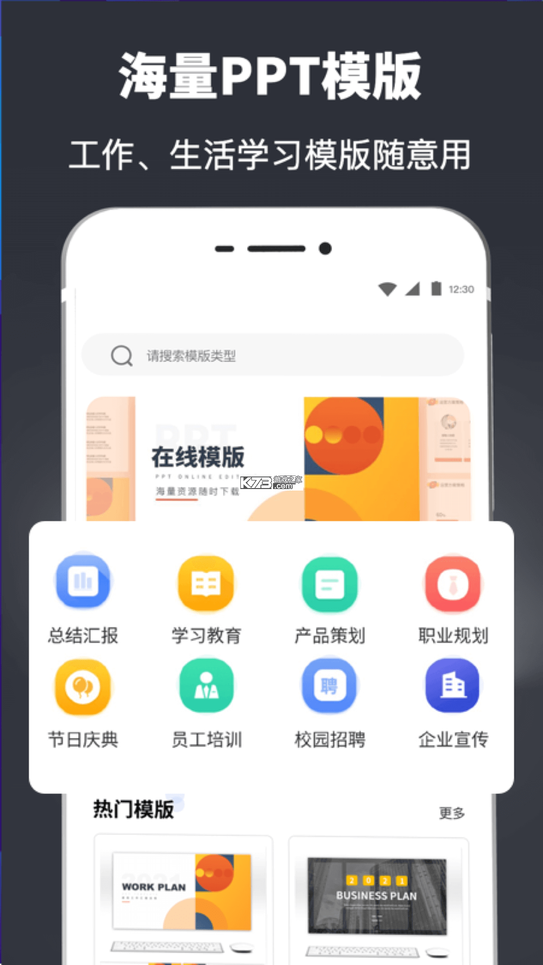 PPT模板 v2.5.5 安卓下载软件 截图