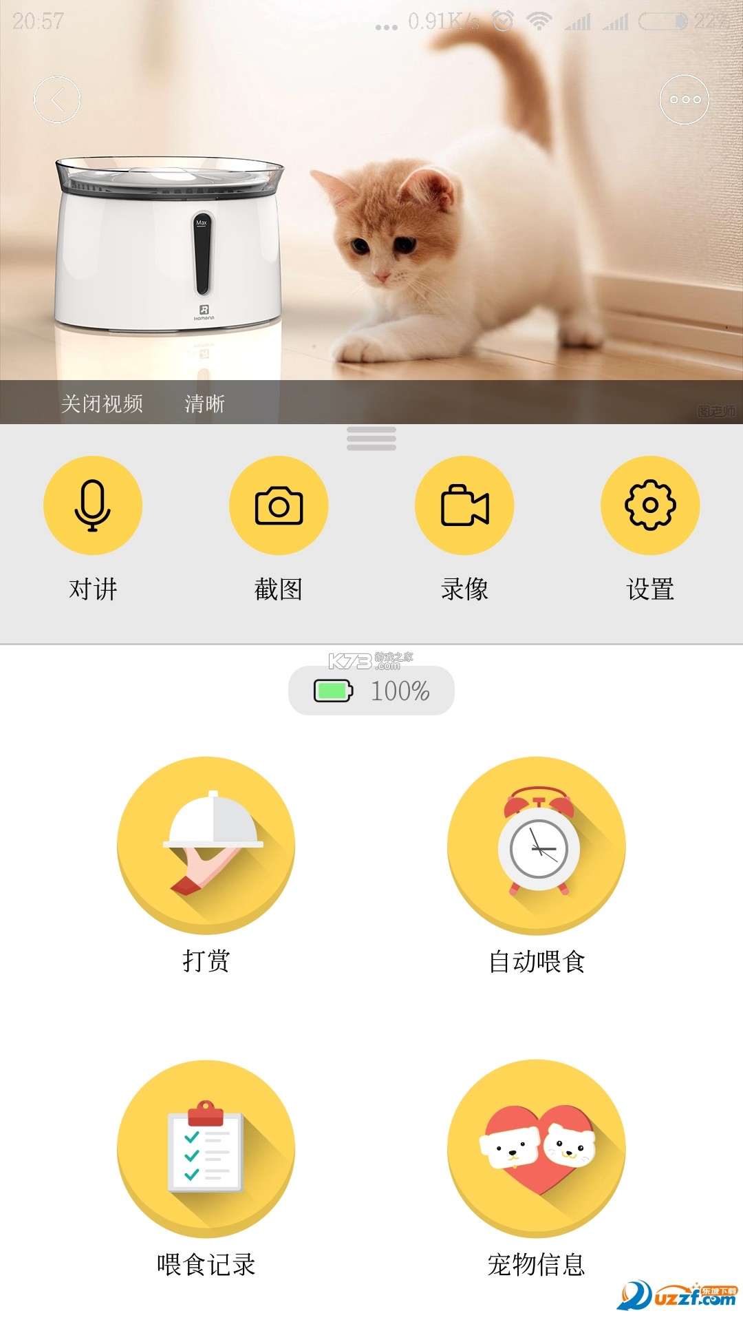 霍曼宠物 v3.6.7 安卓下载软件 截图