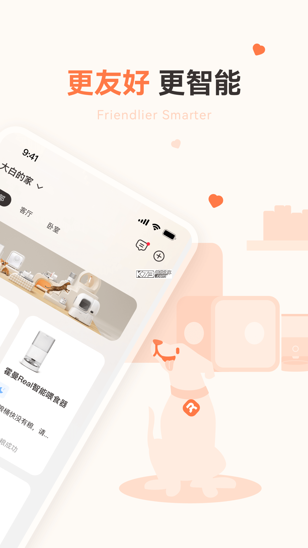 霍曼宠物 v3.6.7 安卓下载软件 截图