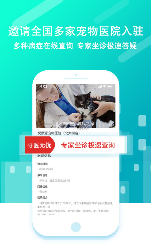 霍曼宠物 v3.6.7 安卓下载软件 截图