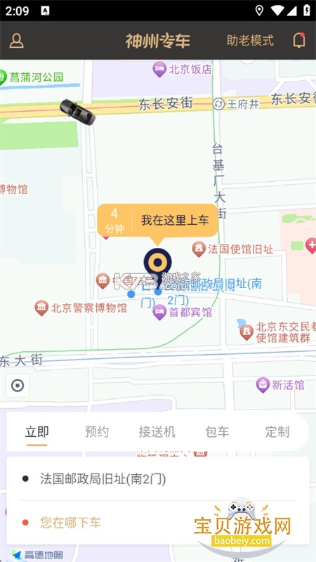 拼客专车司机端 v1.27.0 下载安卓版 截图