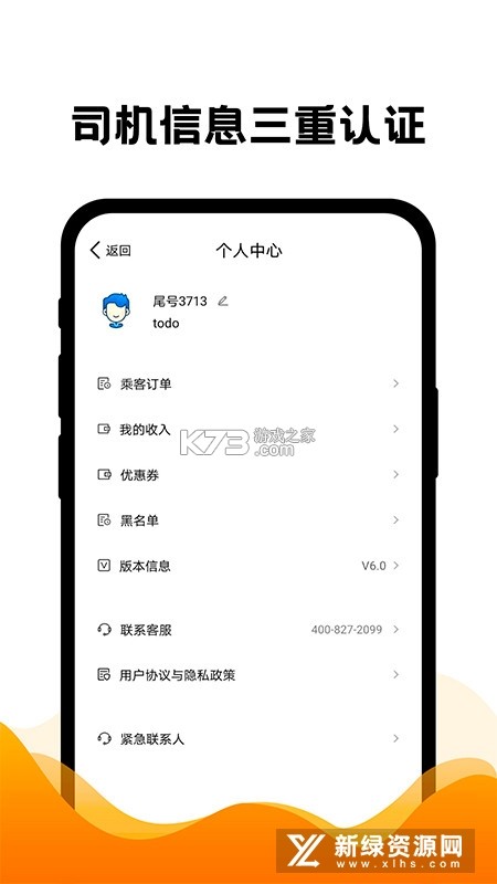 拼客专车司机端 v1.27.0 下载安卓版 截图