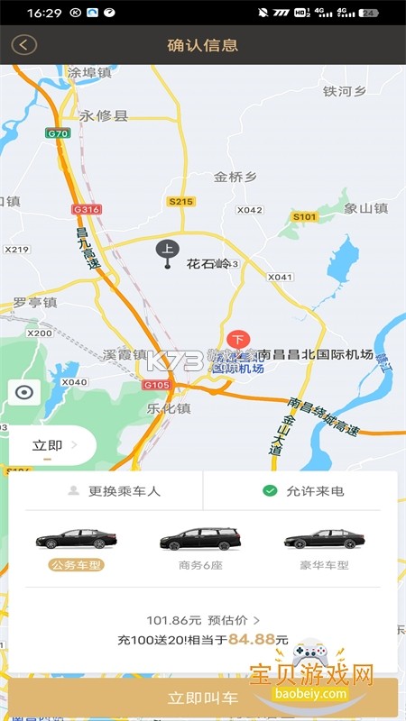拼客专车司机端 v1.27.0 下载安卓版 截图