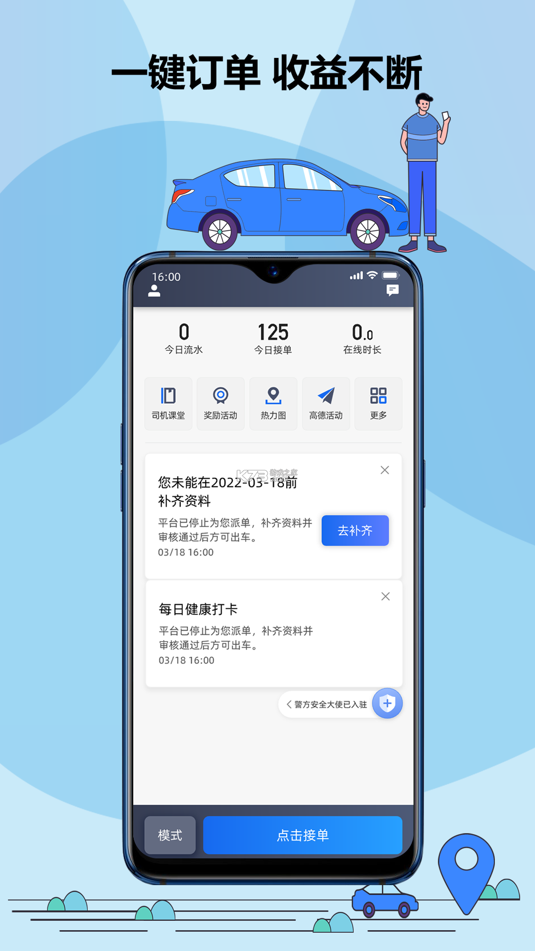 拼客专车司机端 v1.27.0 下载安卓版 截图