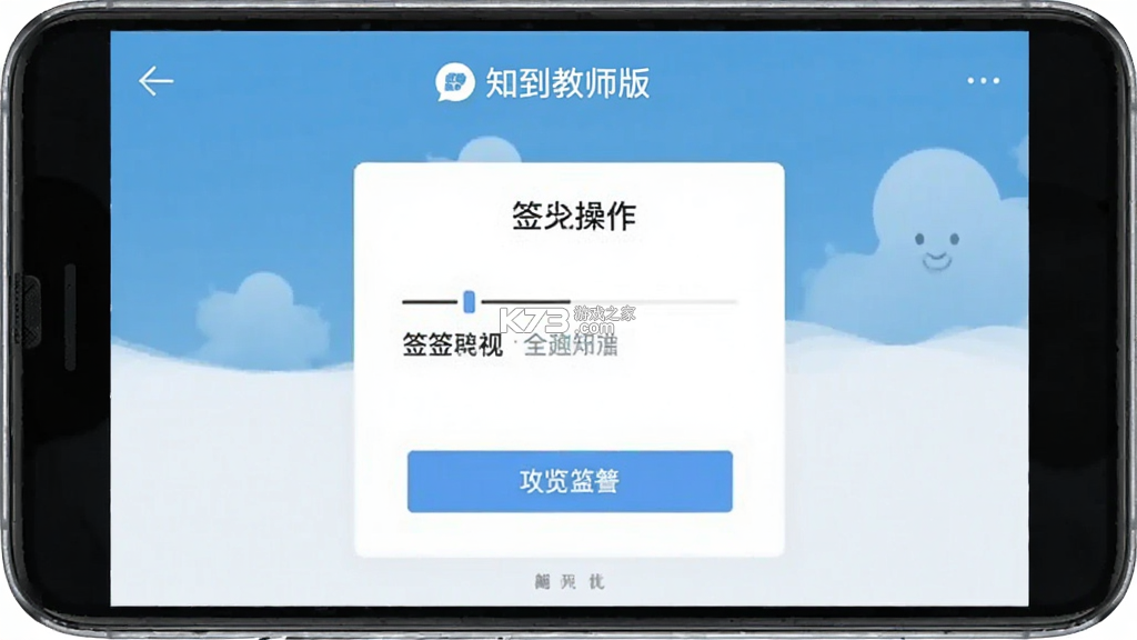 知到教师版 v5.2.0 下载官方版 截图