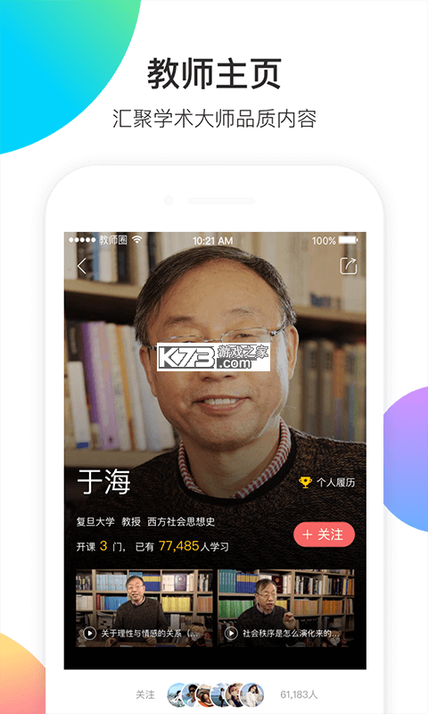 知到教师版 v5.2.0 下载官方版 截图