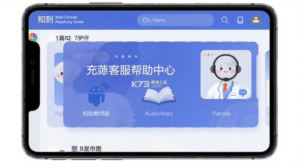 知到教师版 v5.2.0 下载官方版 截图