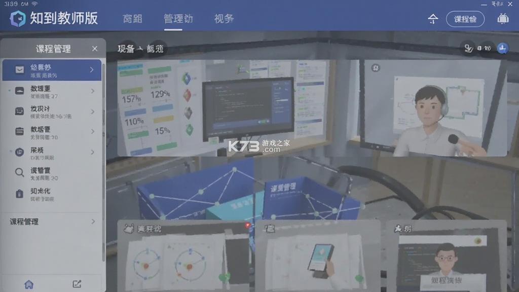 知到教师版 v5.2.0 下载官方版 截图