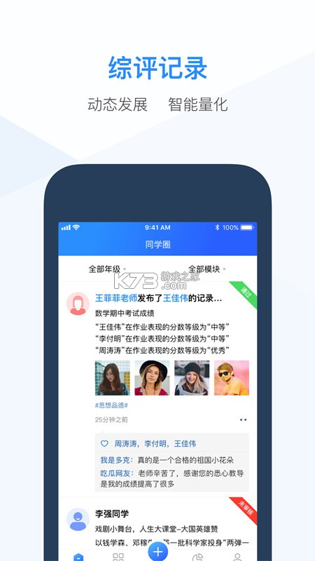 知到教师版 v5.2.0 下载官方版 截图