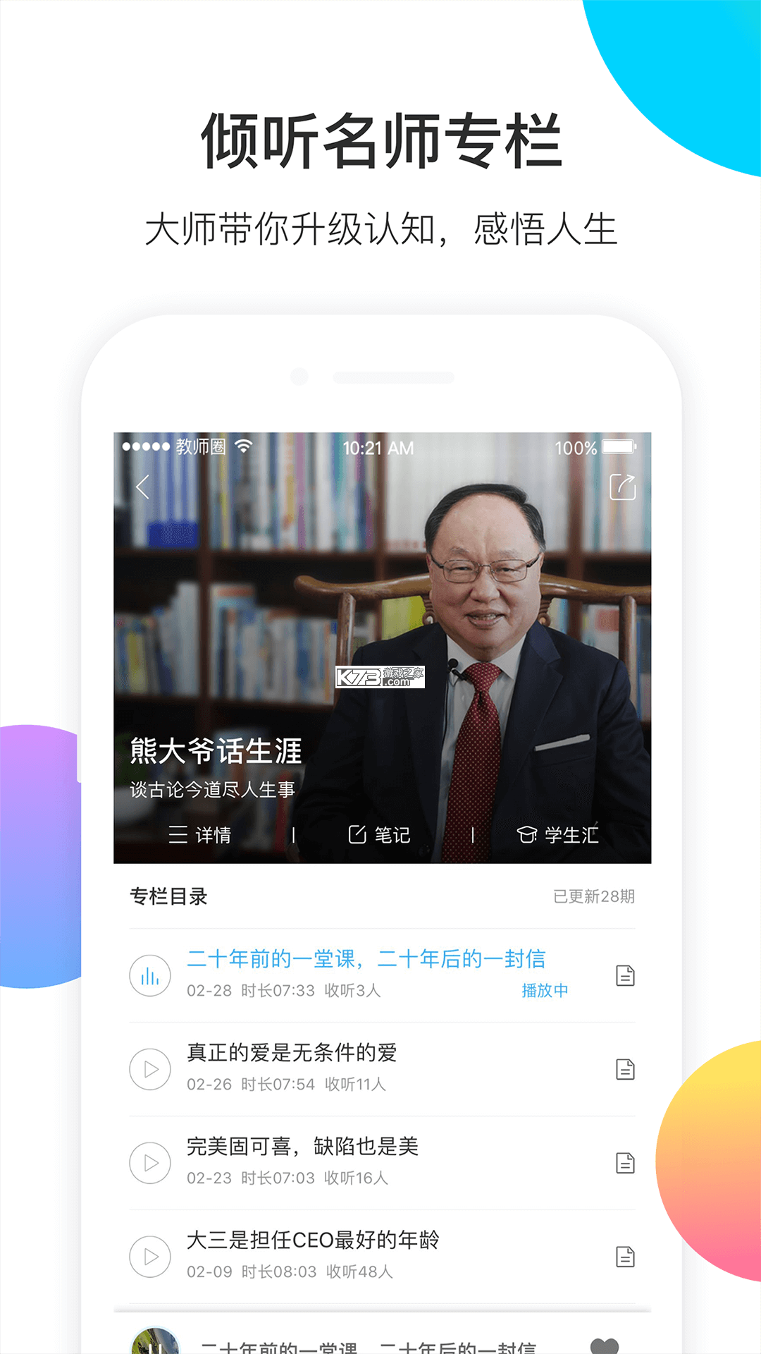 知到教师版 v5.2.0 下载官方版 截图