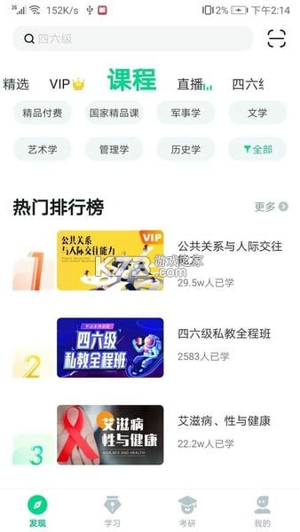 知到教师版 v5.2.0 下载官方版 截图
