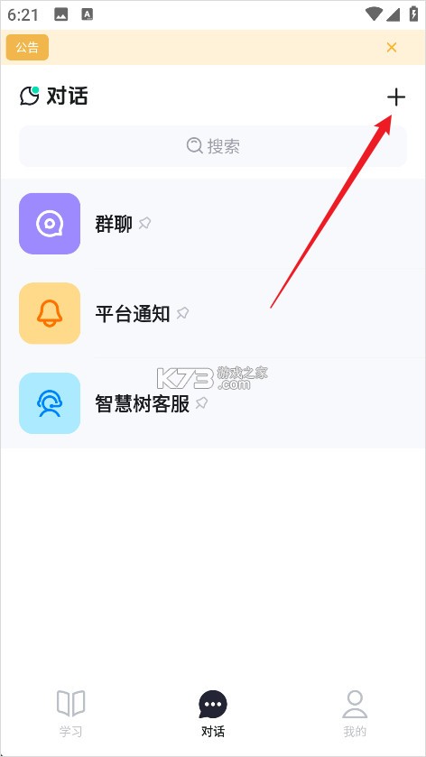 知到教师版 v5.2.0 下载官方版 截图