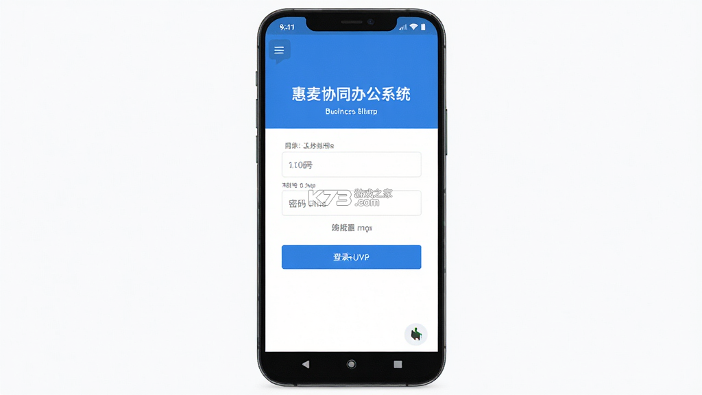 惠麦协同办公系统 v2.19.58 安卓下载软件 截图