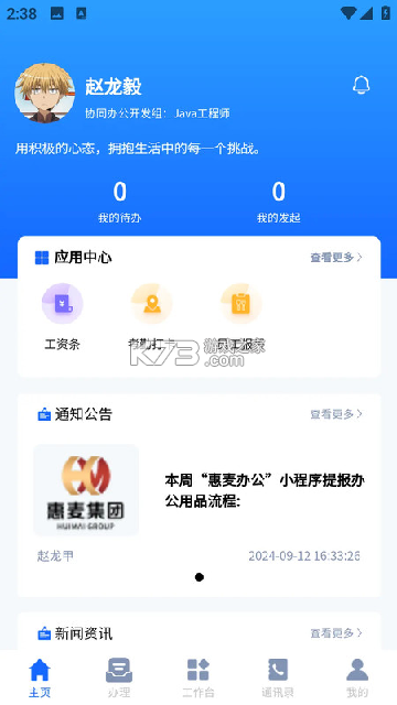 惠麦协同办公系统 v2.19.58 安卓下载软件 截图