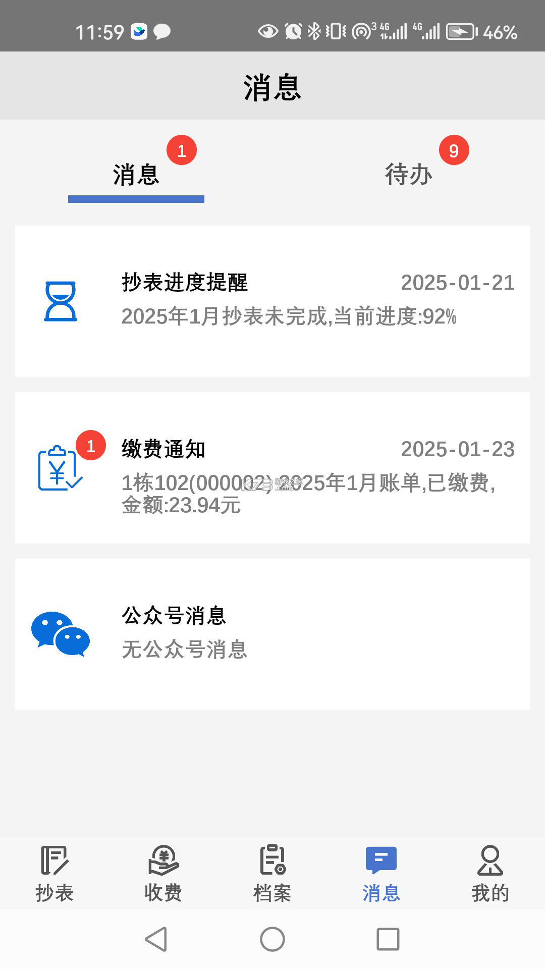 老表抄表 vv2.2.16 下载免费 截图
