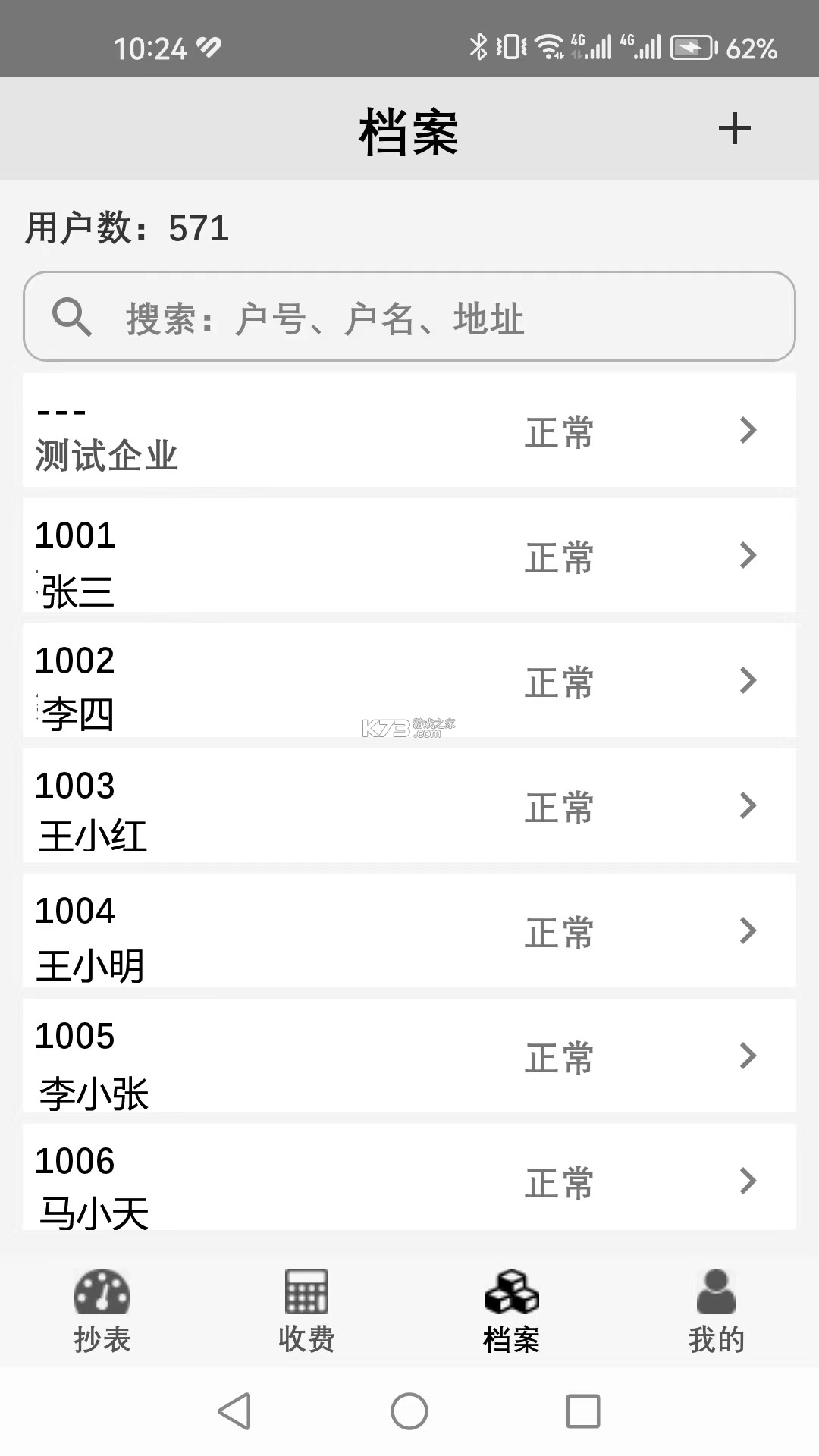 老表抄表 vv2.2.16 下载免费 截图