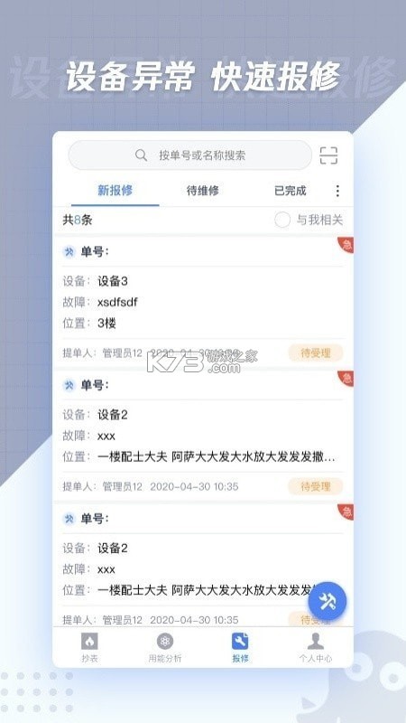 老表抄表 vv2.2.16 下载免费 截图